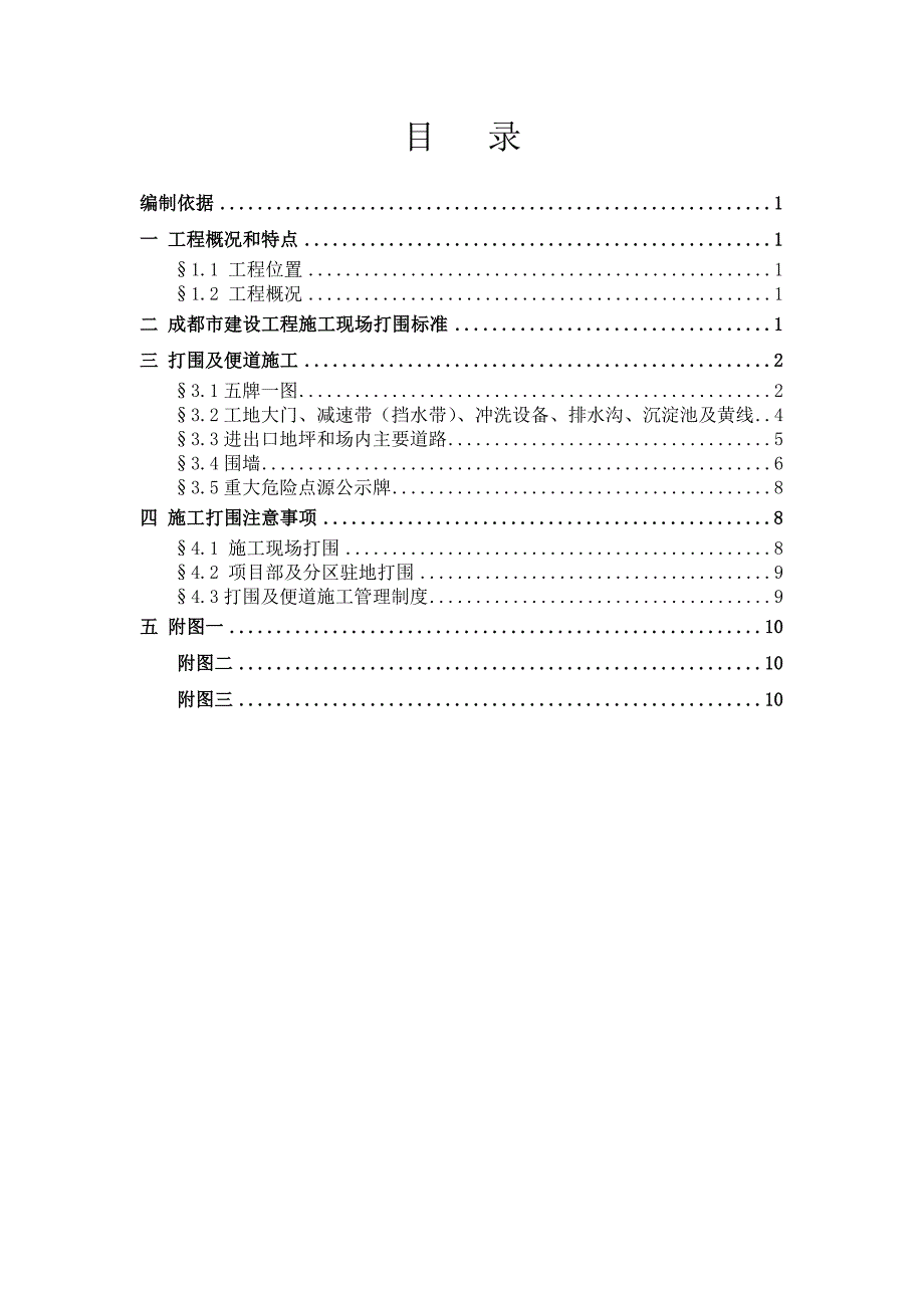 打围及便道施工专项方案_第1页