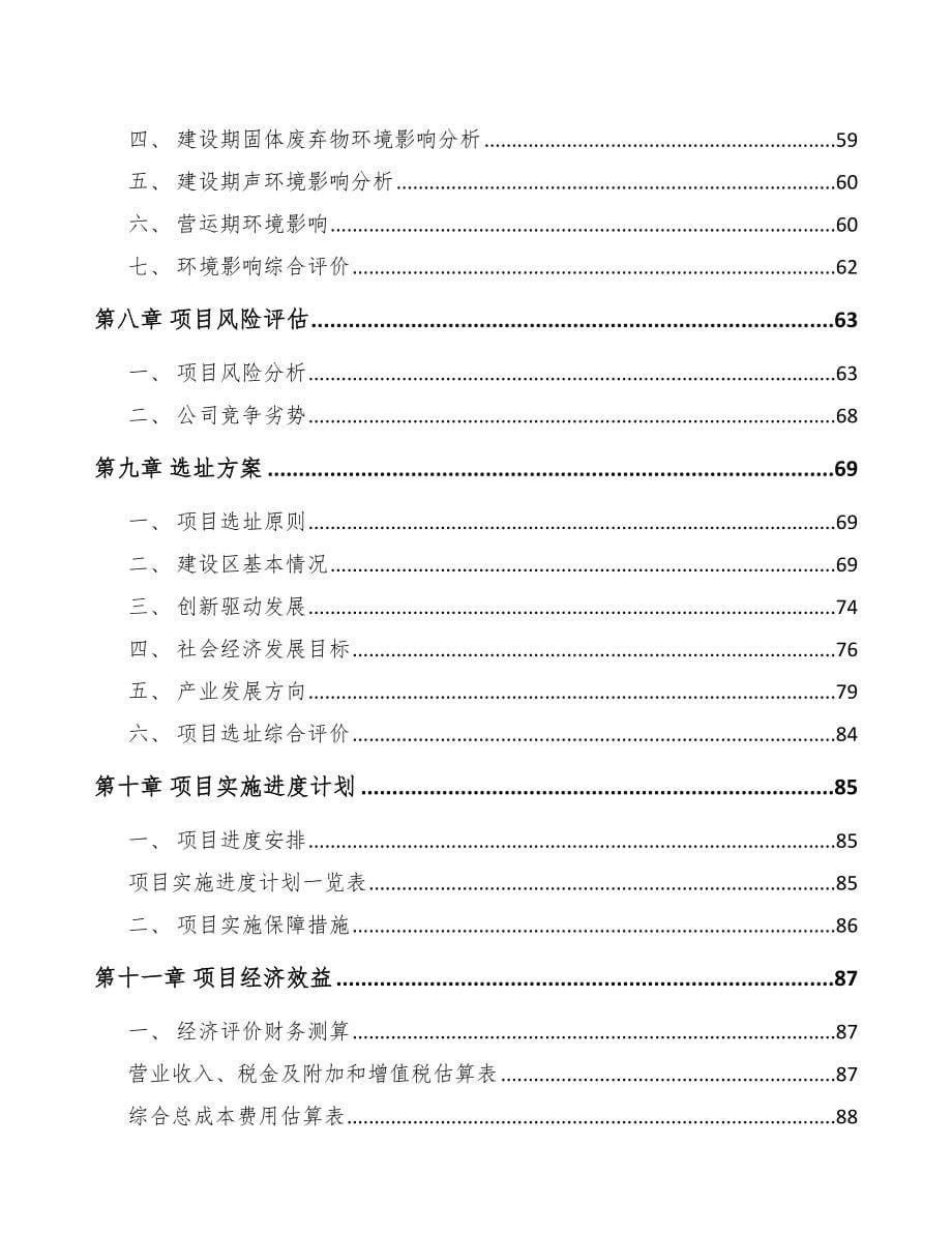 中山关于成立仓储搬运车公司可行性报告_第5页