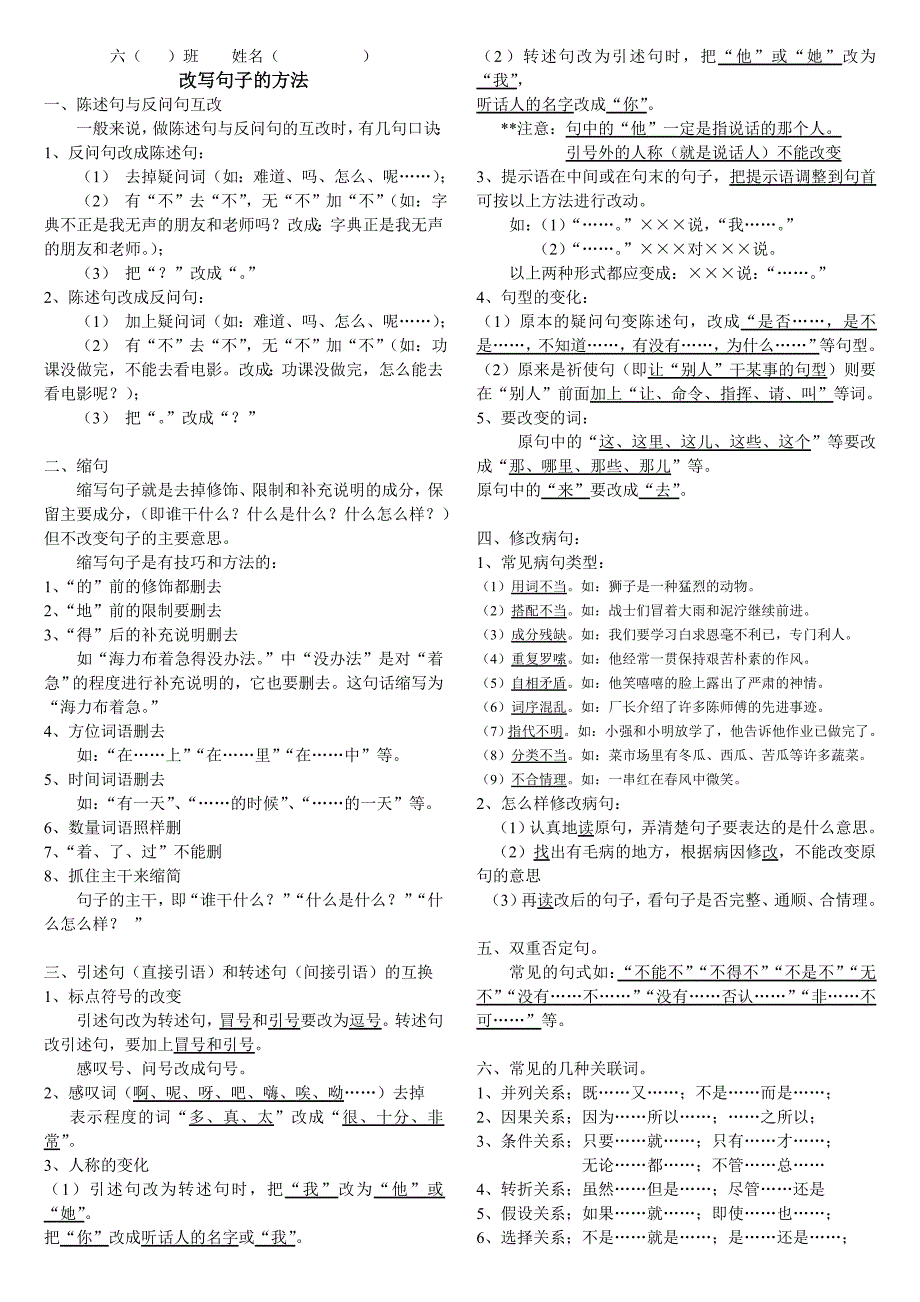 句子的改写方法及相关练习题.doc_第1页