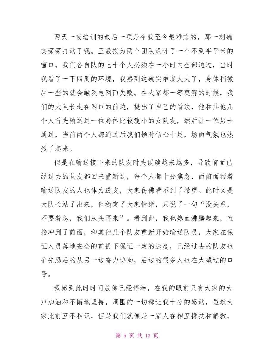 聚成公司培训心得体会参加聚成培训心得体会5篇_第5页