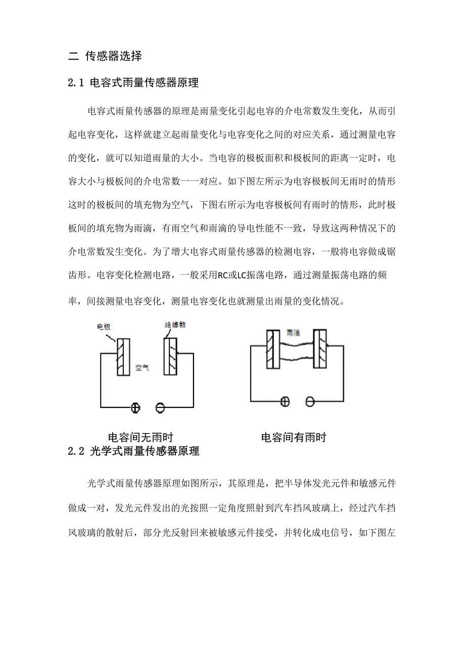 汽车感应雨刷技术可行性报告解读_第5页