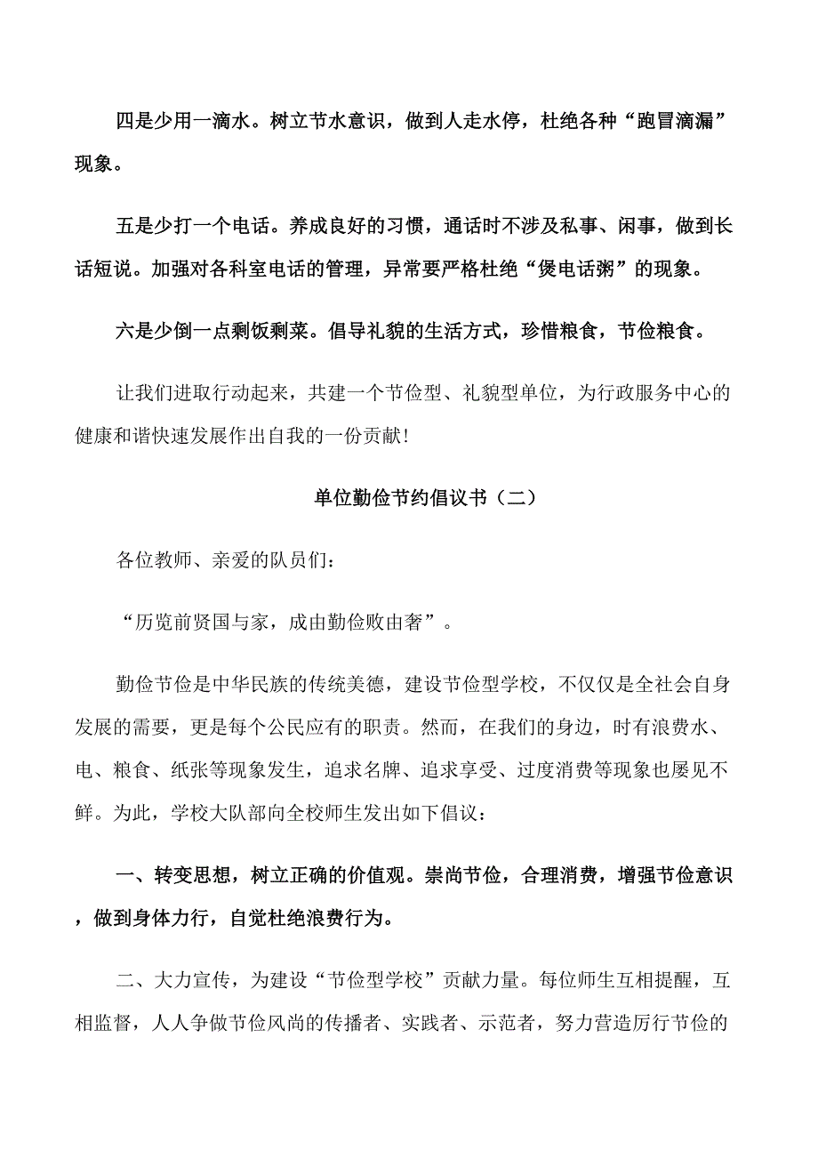 单位勤俭节约倡议书五篇_第2页