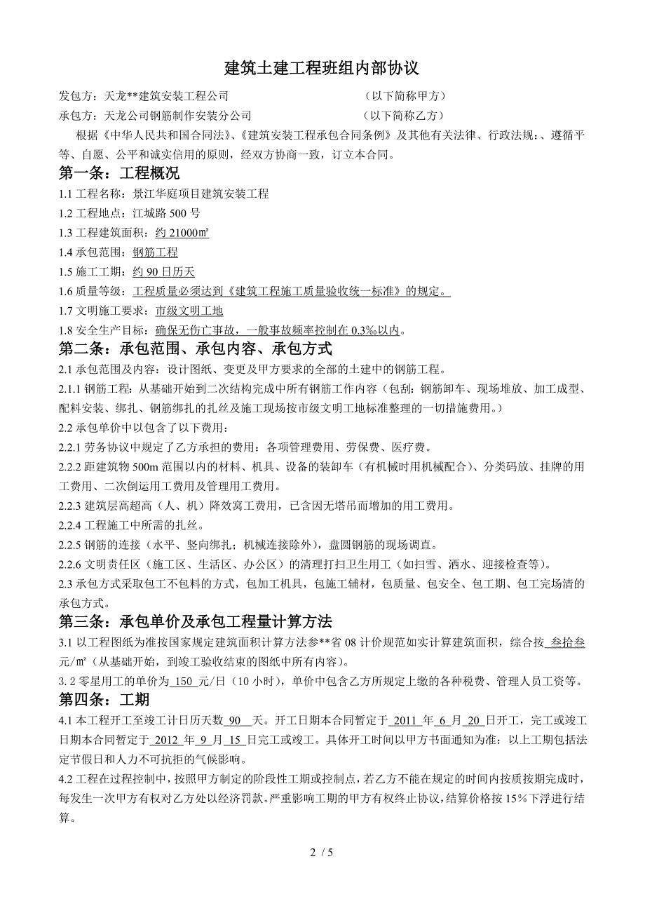 景江华庭项目钢筋工程制作安装合同协议书_第2页