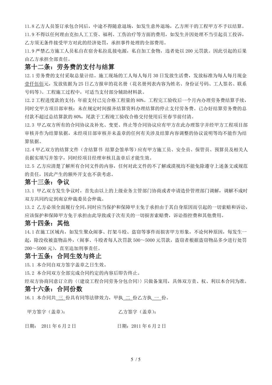 景江华庭项目钢筋工程制作安装合同协议书_第5页