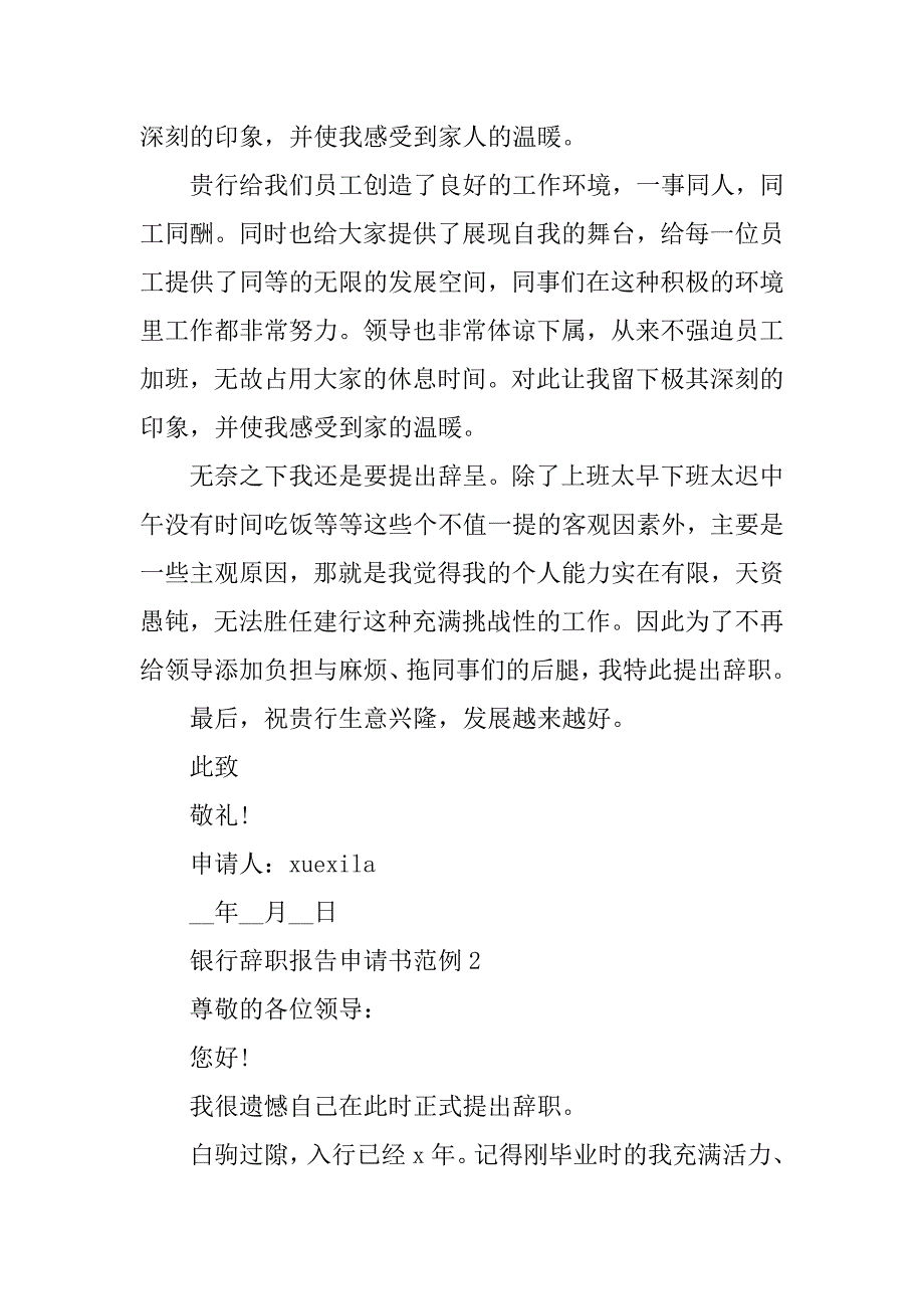 2023年银行辞职报告申请书范例（模板）_第2页