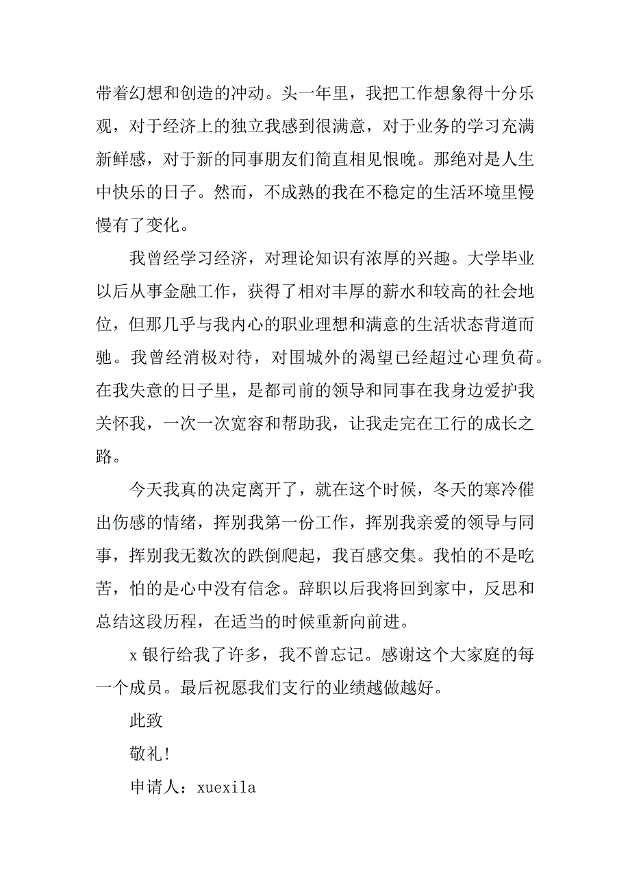 2023年银行辞职报告申请书范例（模板）_第3页