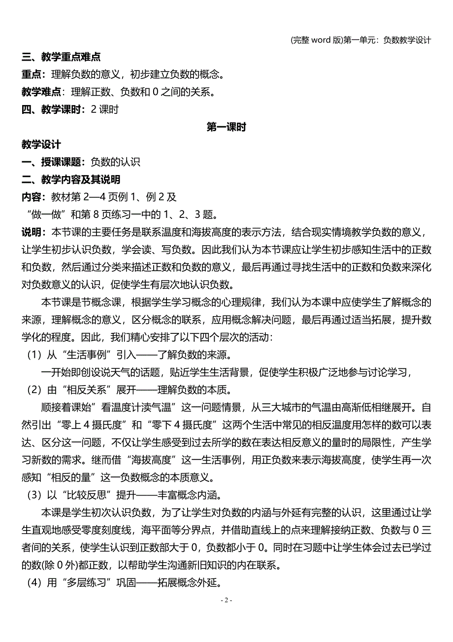 (完整word版)第一单元：负数教学设计.doc_第3页