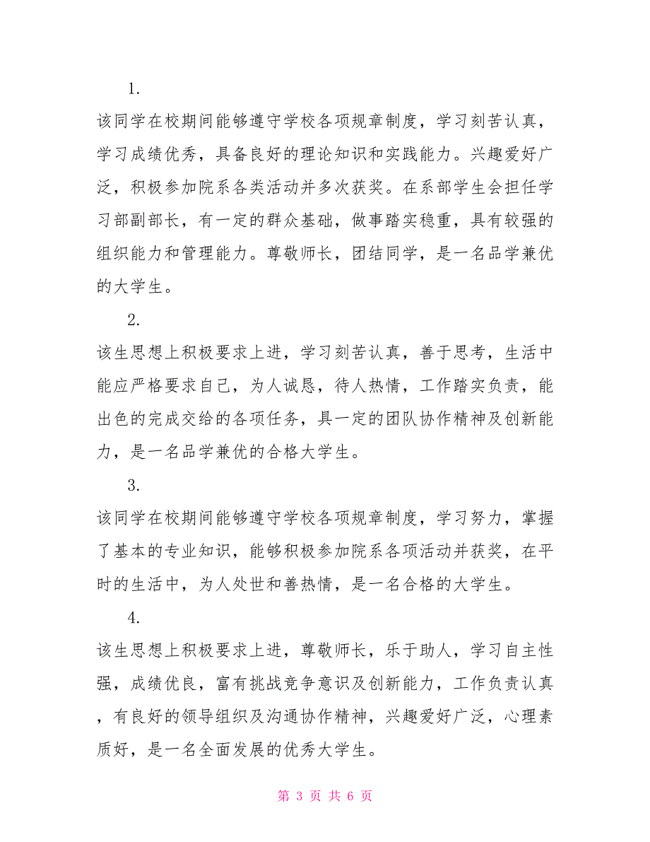 毕业生登记表班组鉴定意见_第3页