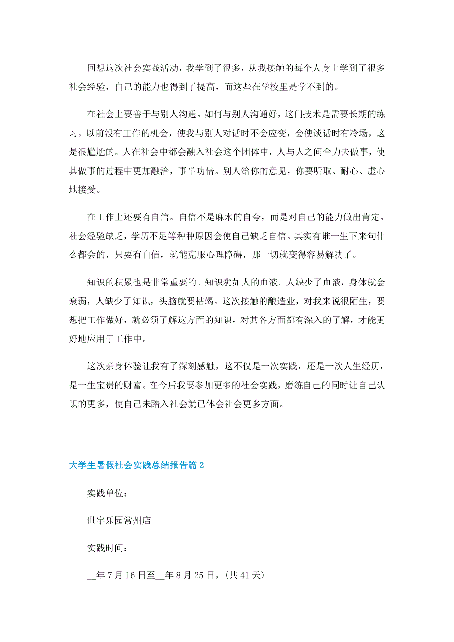 大学生暑假社会实践总结报告(10篇)_第3页