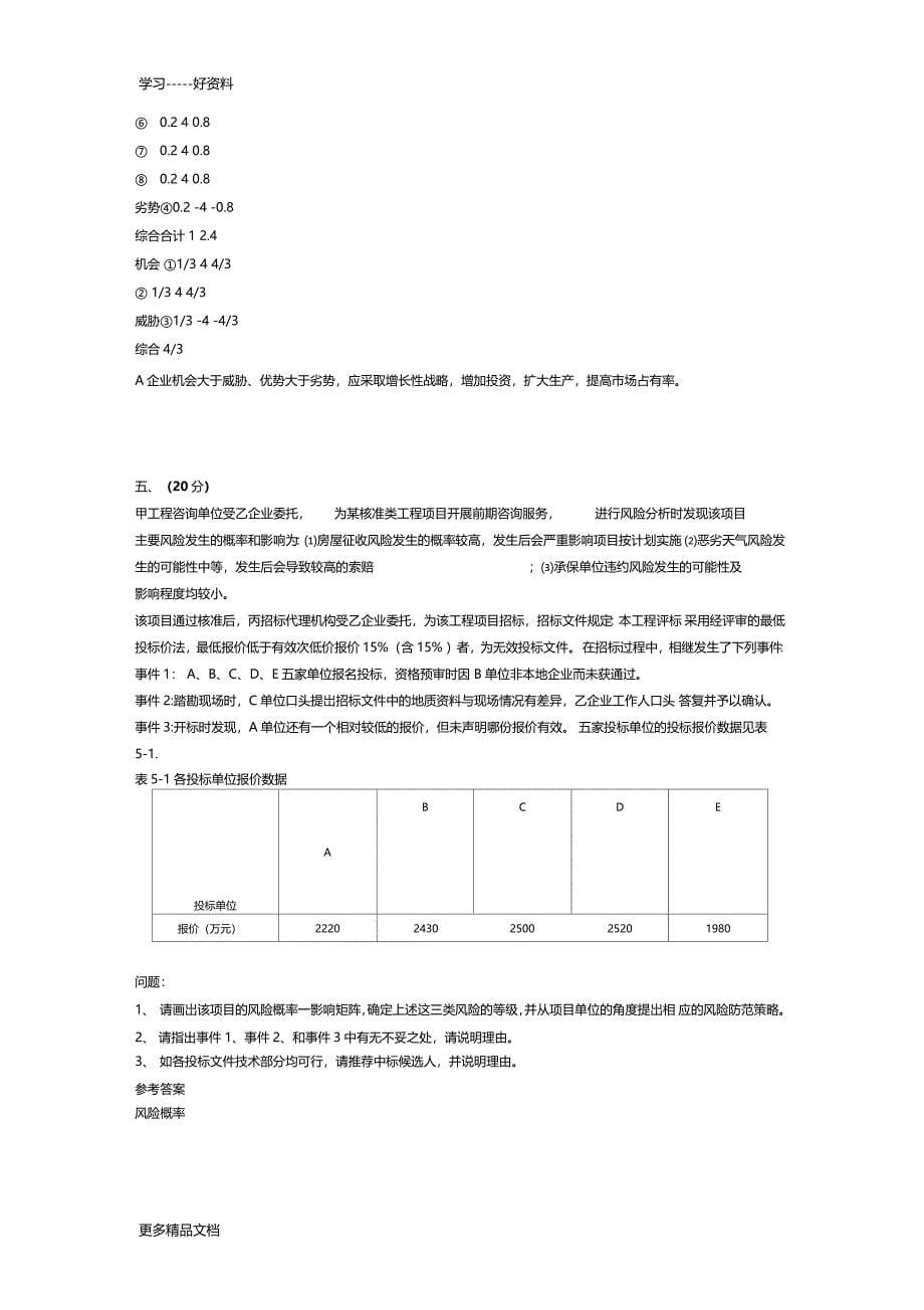 最新咨询工程师真题及答案_第5页