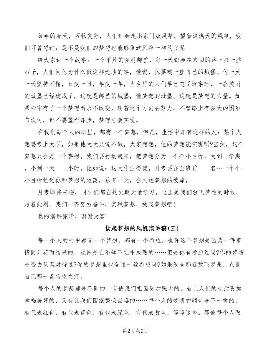 2022年扬起梦想的风帆演讲稿范文_第2页