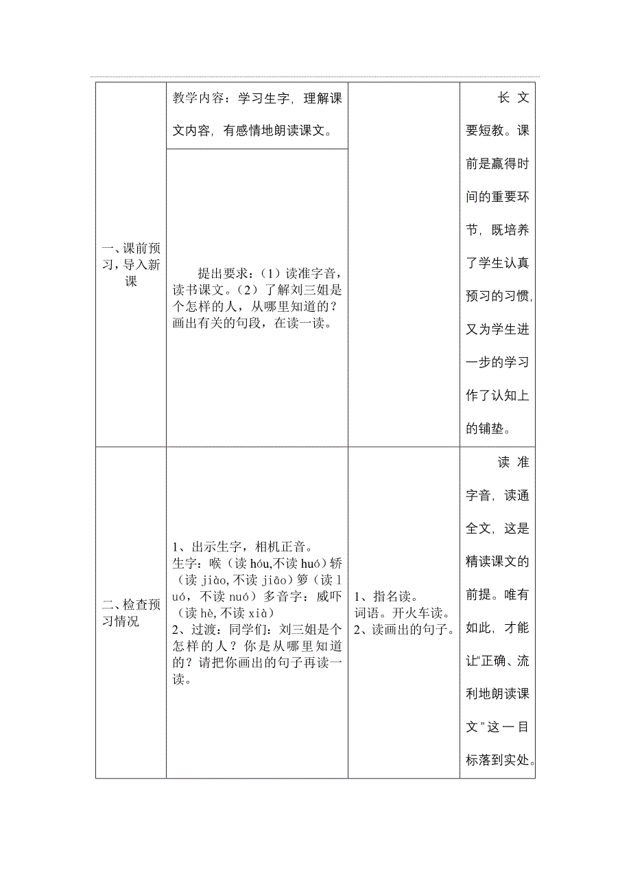 五下语文5刘三姐_第2页