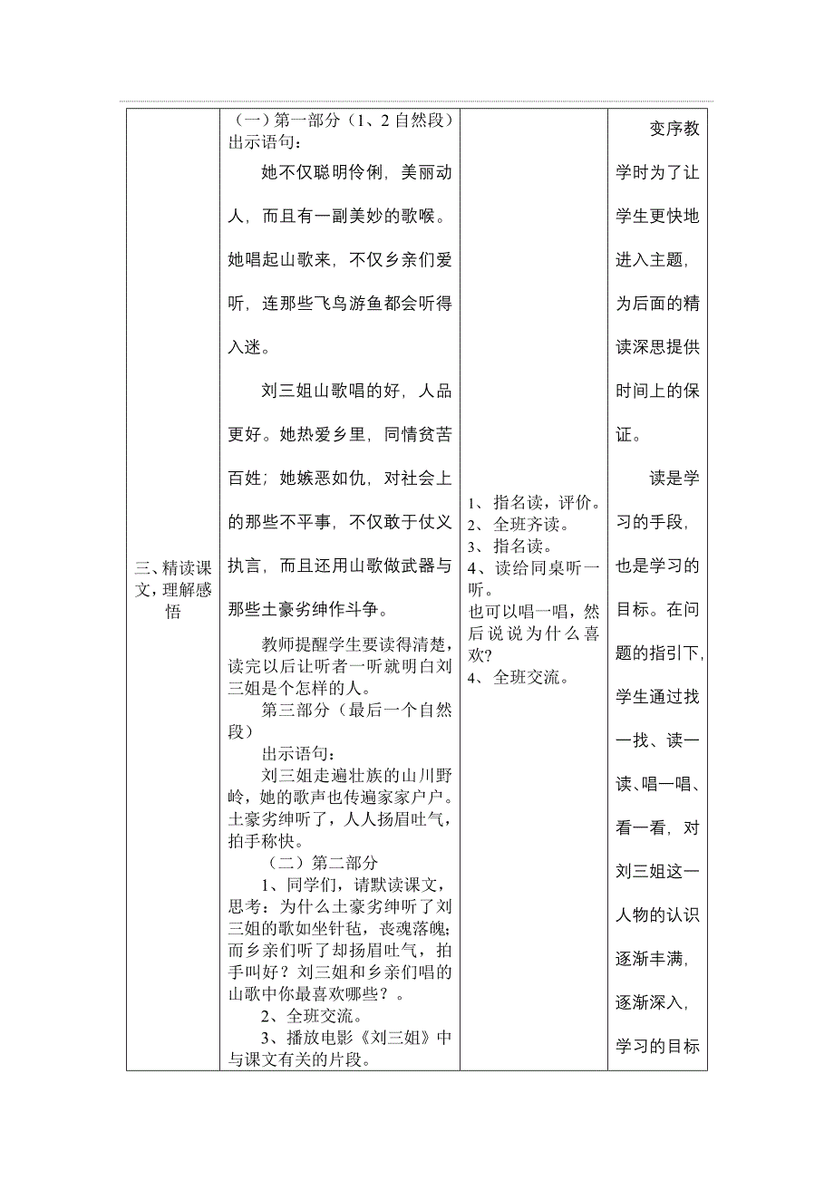 五下语文5刘三姐_第3页