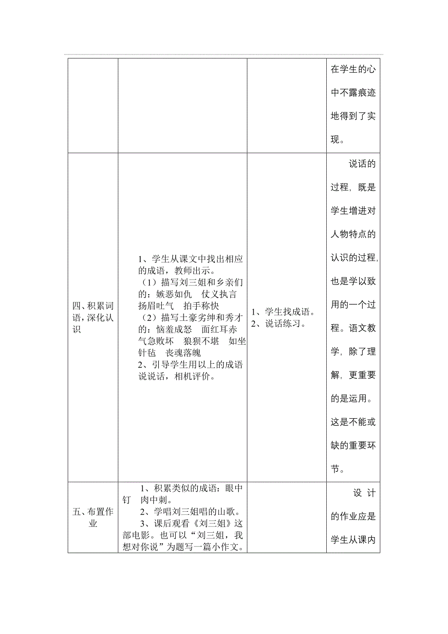 五下语文5刘三姐_第4页