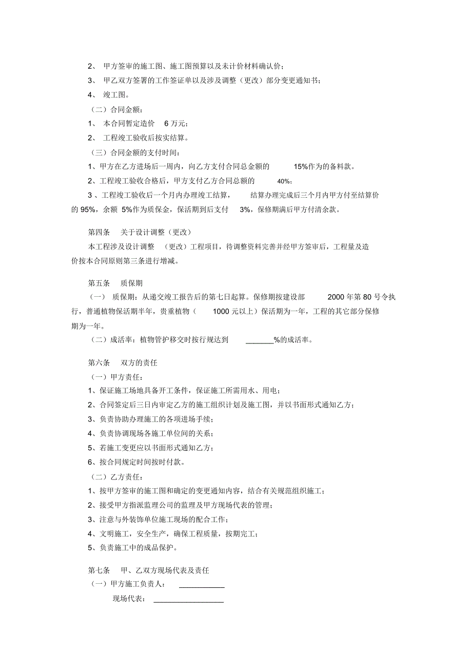 环境绿化工程承包合同_第2页