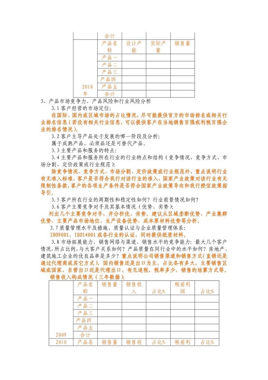 北京银行调查报告模板_第5页