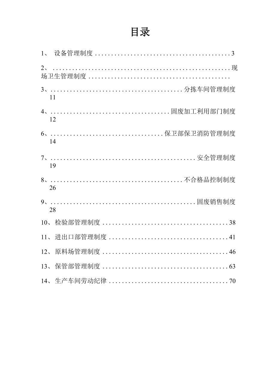 固体废物管理制度_第2页