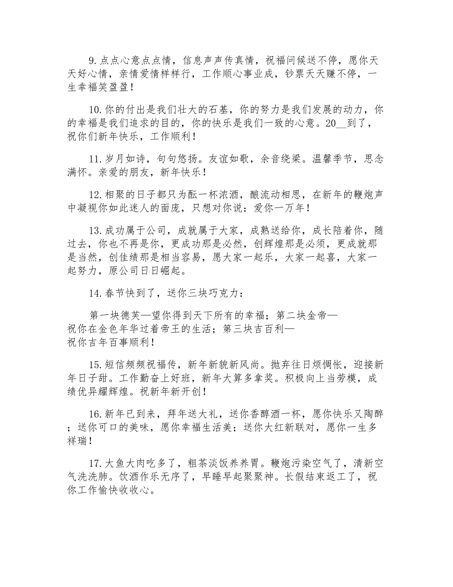 2022年春节长辈祝福的祝福语汇编六篇_第2页