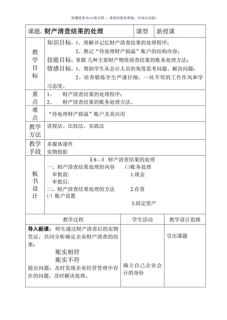 基础会计教案财产清查Word版_第2页