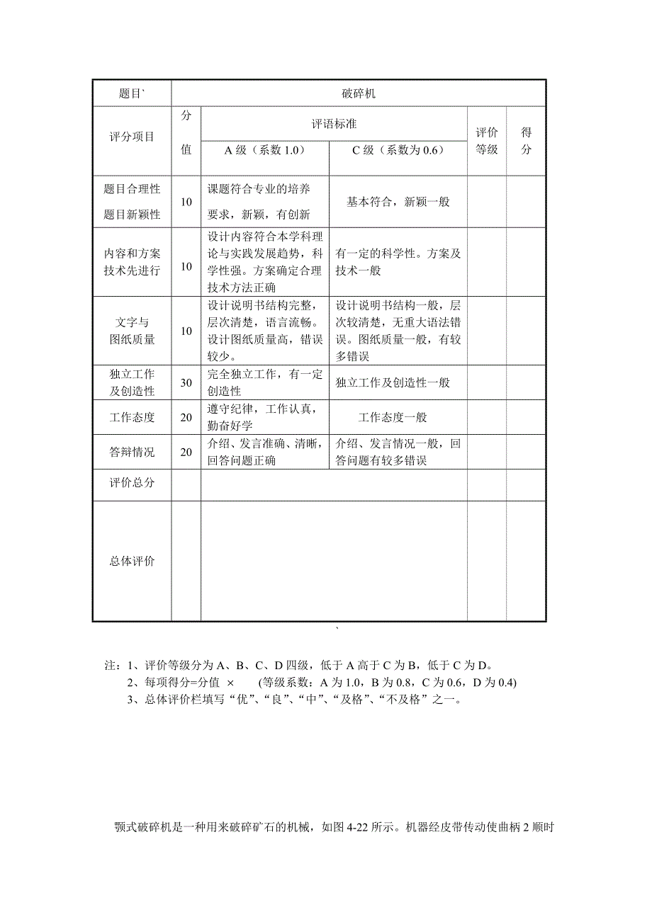 颚式破碎机机构设计_第3页