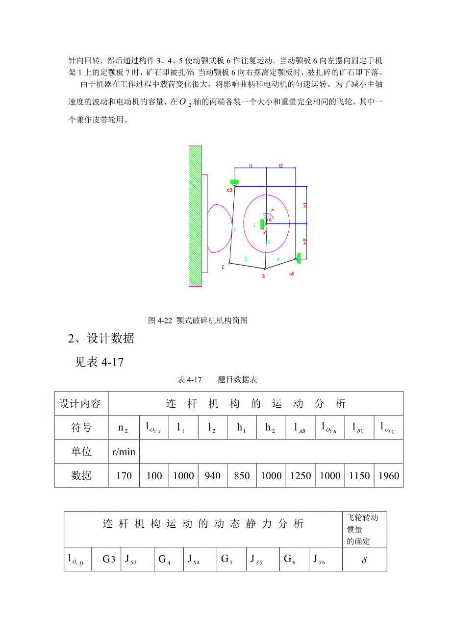 颚式破碎机机构设计_第4页