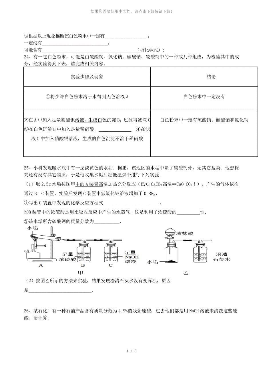 酸碱盐专题(提高)_第5页