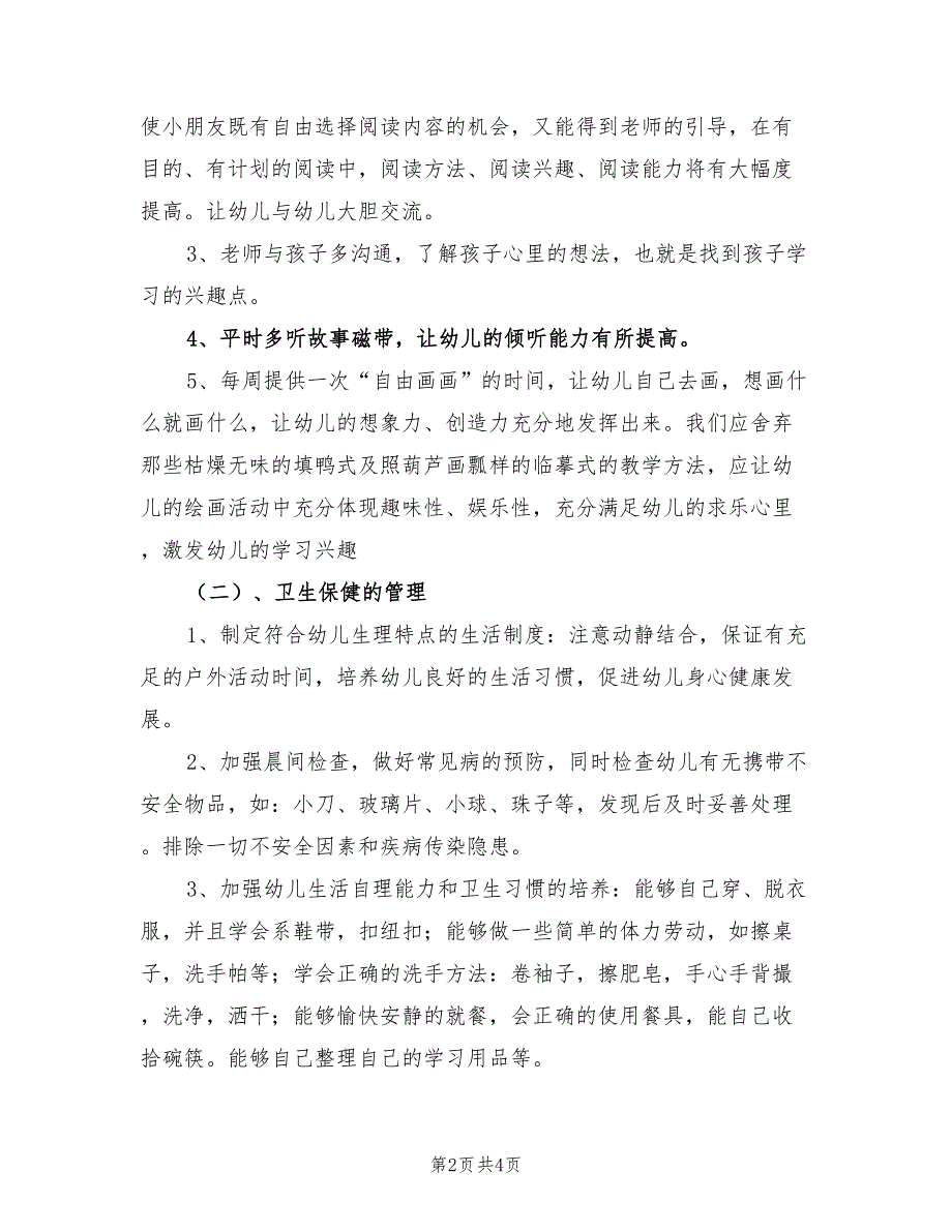 2021年学前班春季学期工作计划范文.doc_第2页