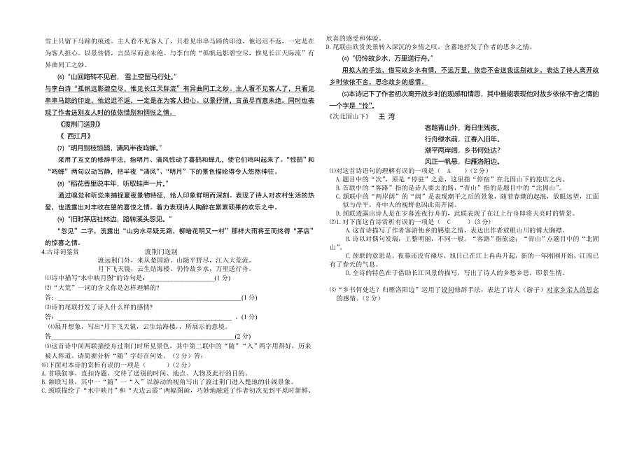 语文版七年级下册第七单元诗词赏析_第2页