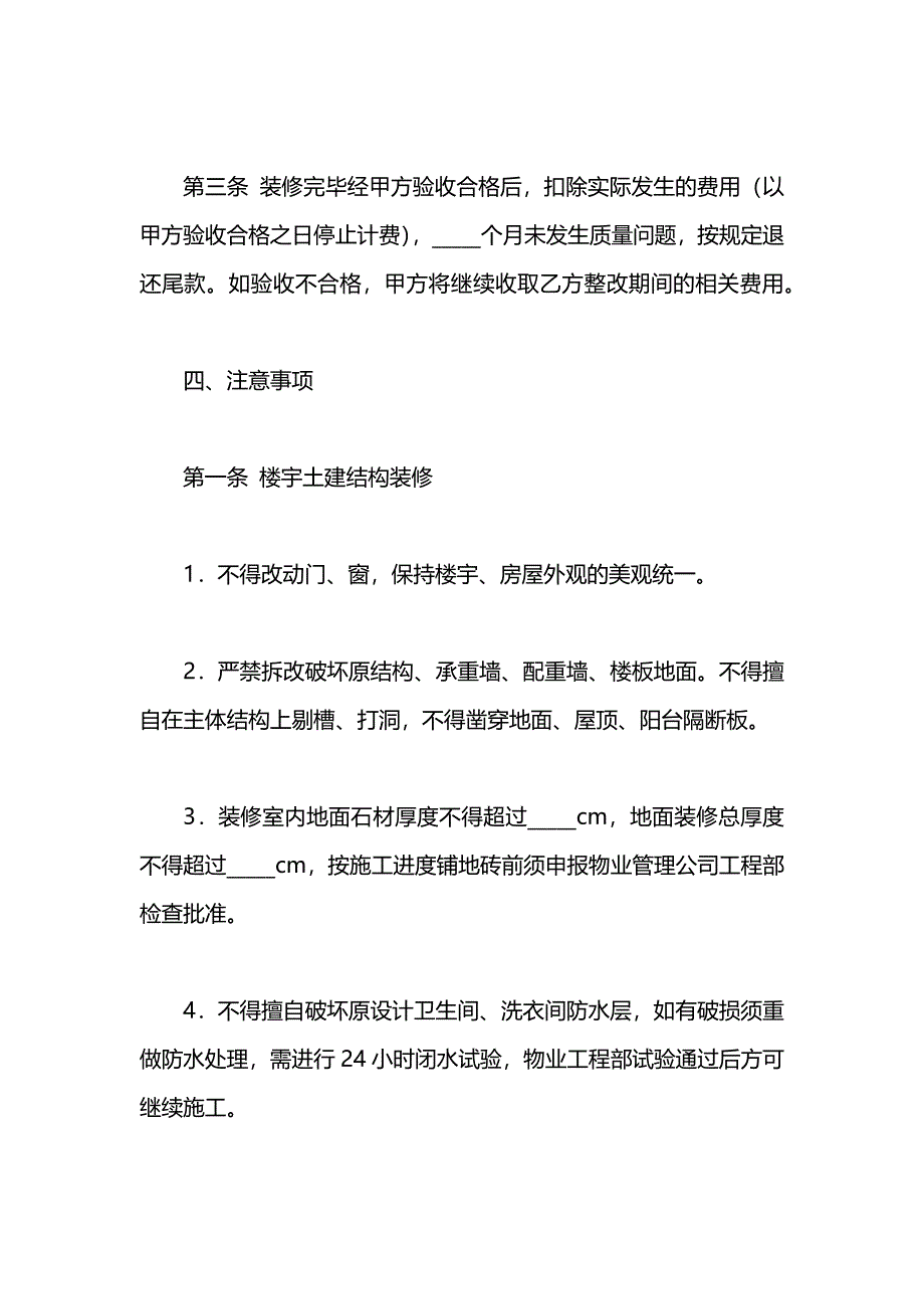 远洋天地装修协议书_第4页