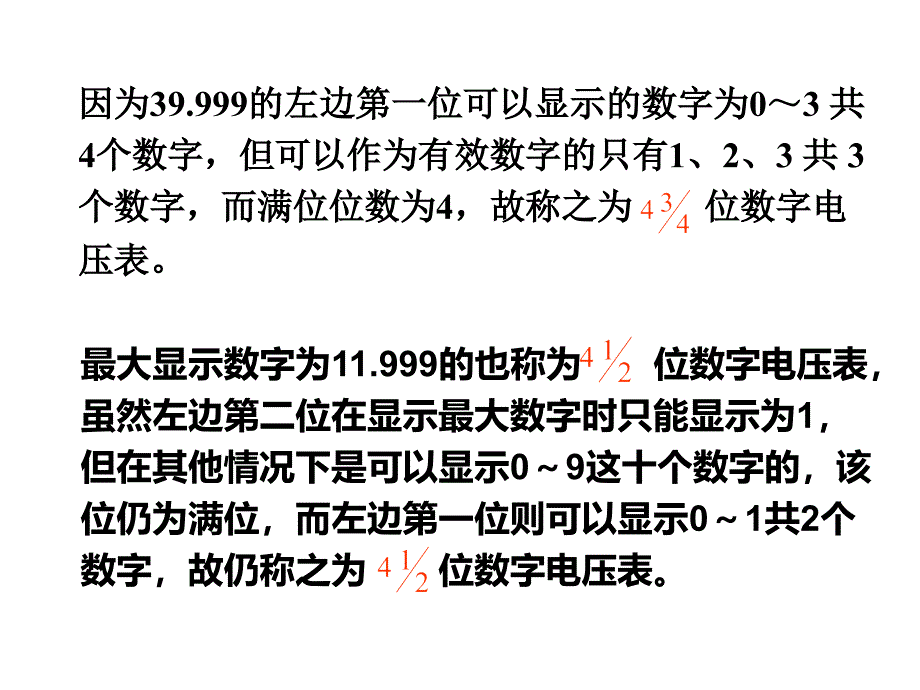 电子测量技术与应用项目08第1516学时2.42.5_第4页