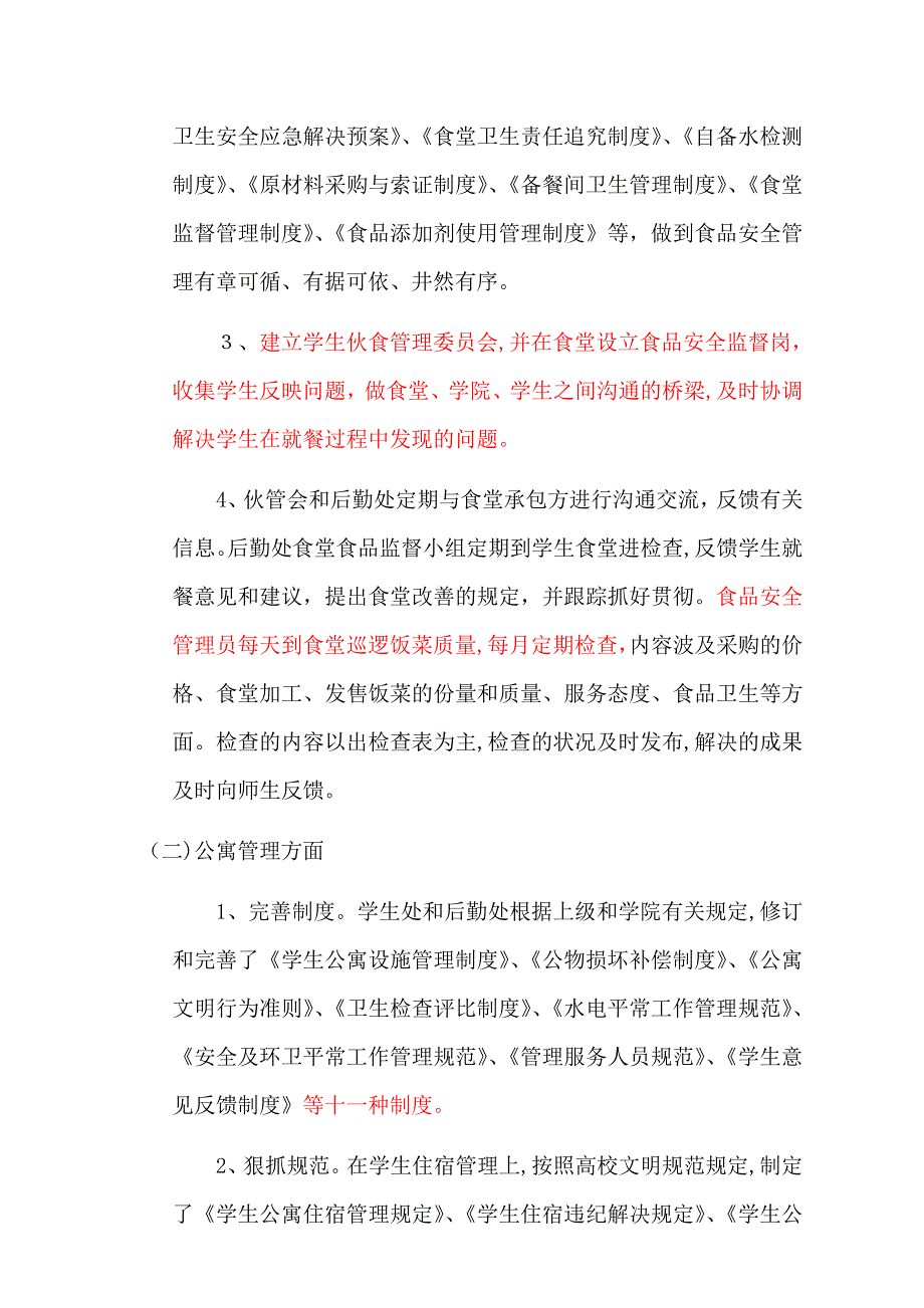 四川文化传媒职业学院后勤保障、节能降耗、教育风险管理及校园环境治理工作总结任改_第2页