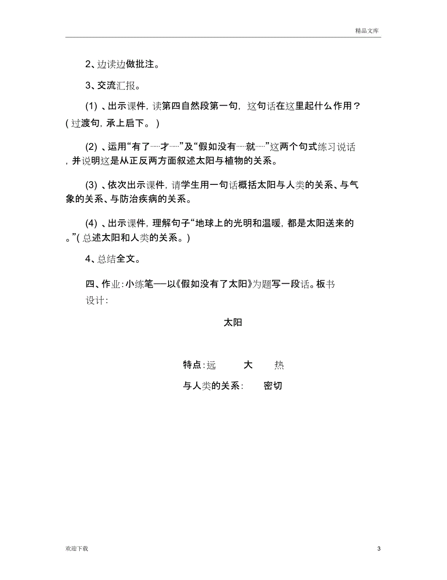 《太阳》教学设计_第3页