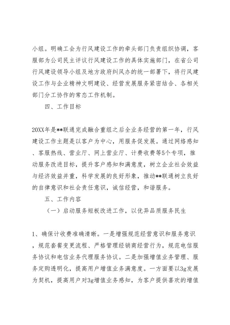 民主评议行风建设实施方案_第2页