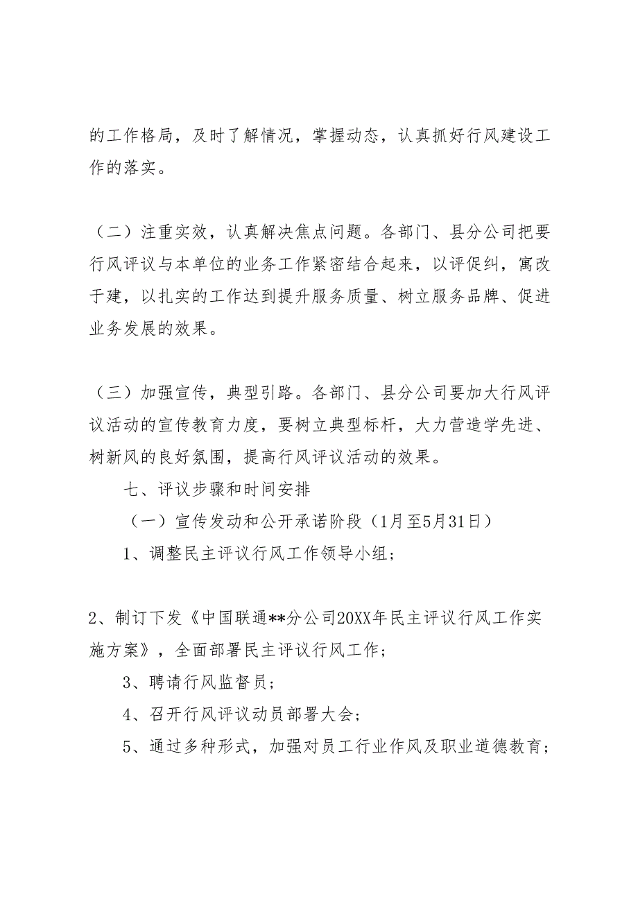 民主评议行风建设实施方案_第5页