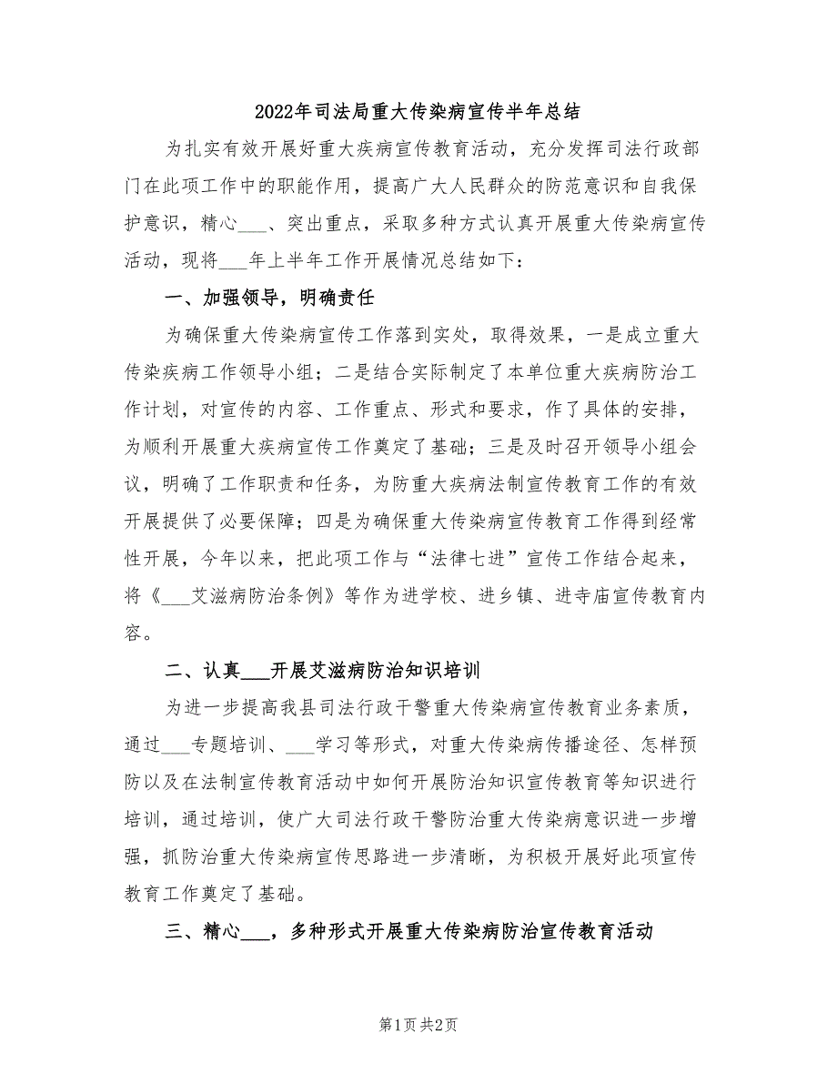 2022年司法局重大传染病宣传半年总结_第1页