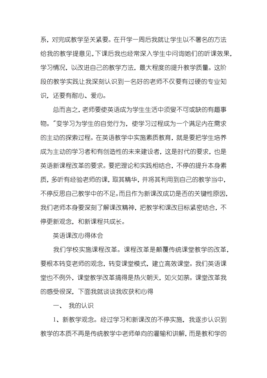 英语课改心得感悟_第4页