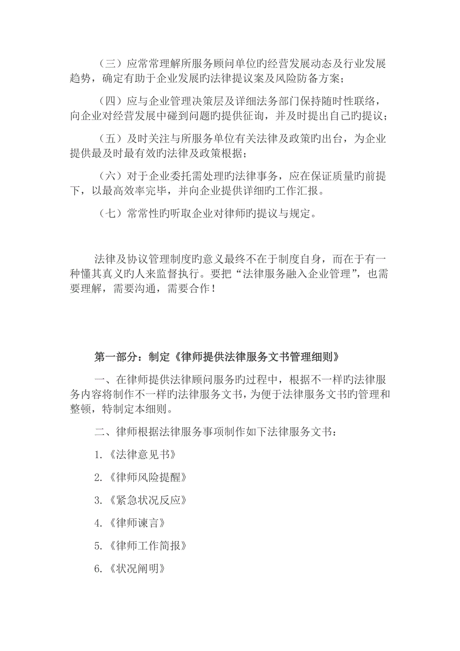 律师做好企业法律顾问的经验和注意事项_第3页