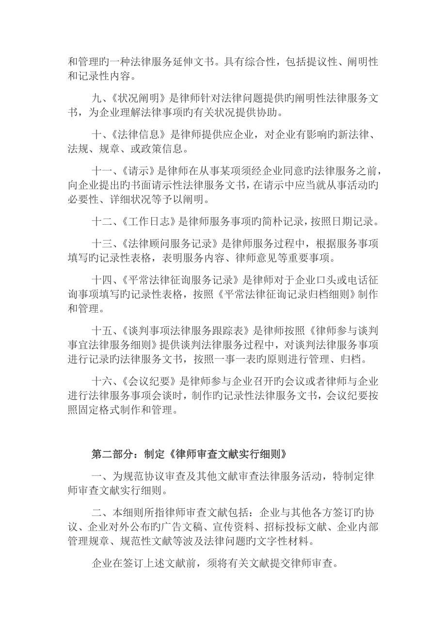 律师做好企业法律顾问的经验和注意事项_第5页