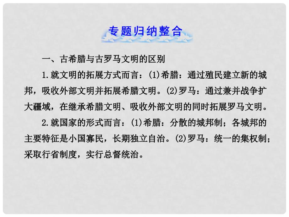 高中历史 第二单元单元总结配套课件 新人教版必修1_第4页