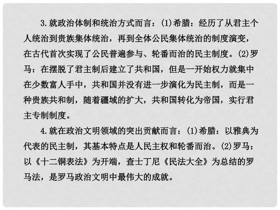 高中历史 第二单元单元总结配套课件 新人教版必修1_第5页