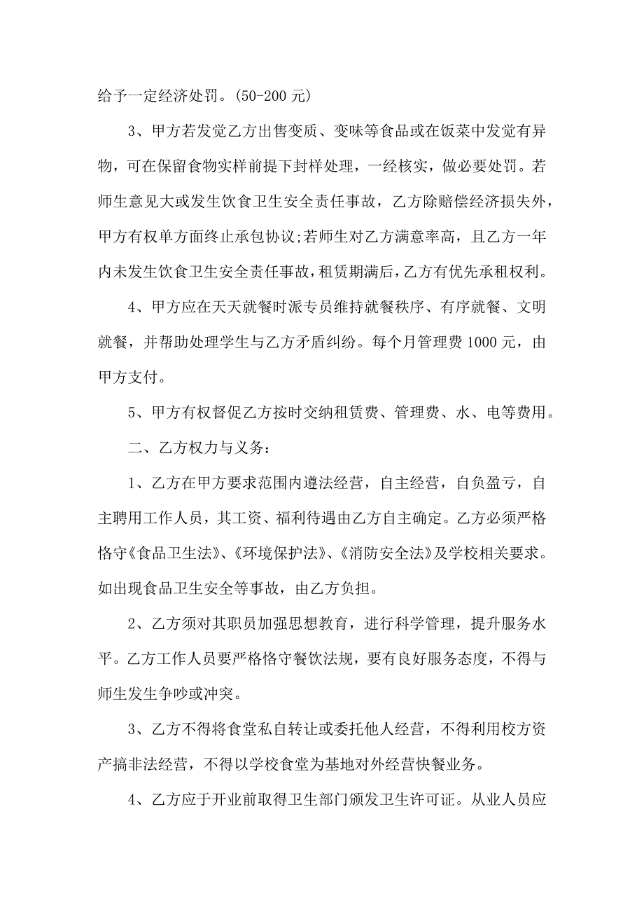 热门餐厅租赁合同4篇_第4页