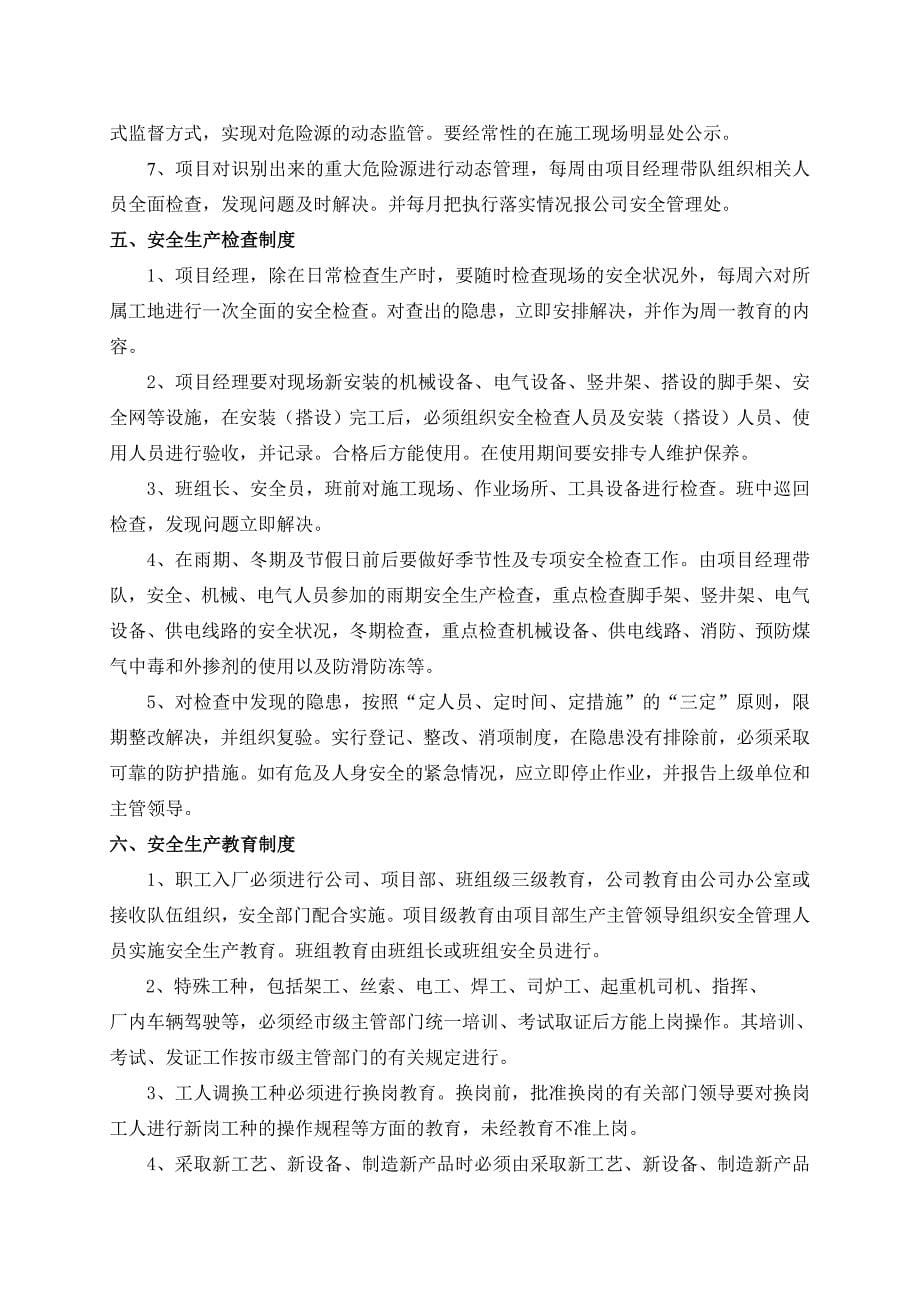 安全生产文明施工目标及采取的措施.doc_第5页