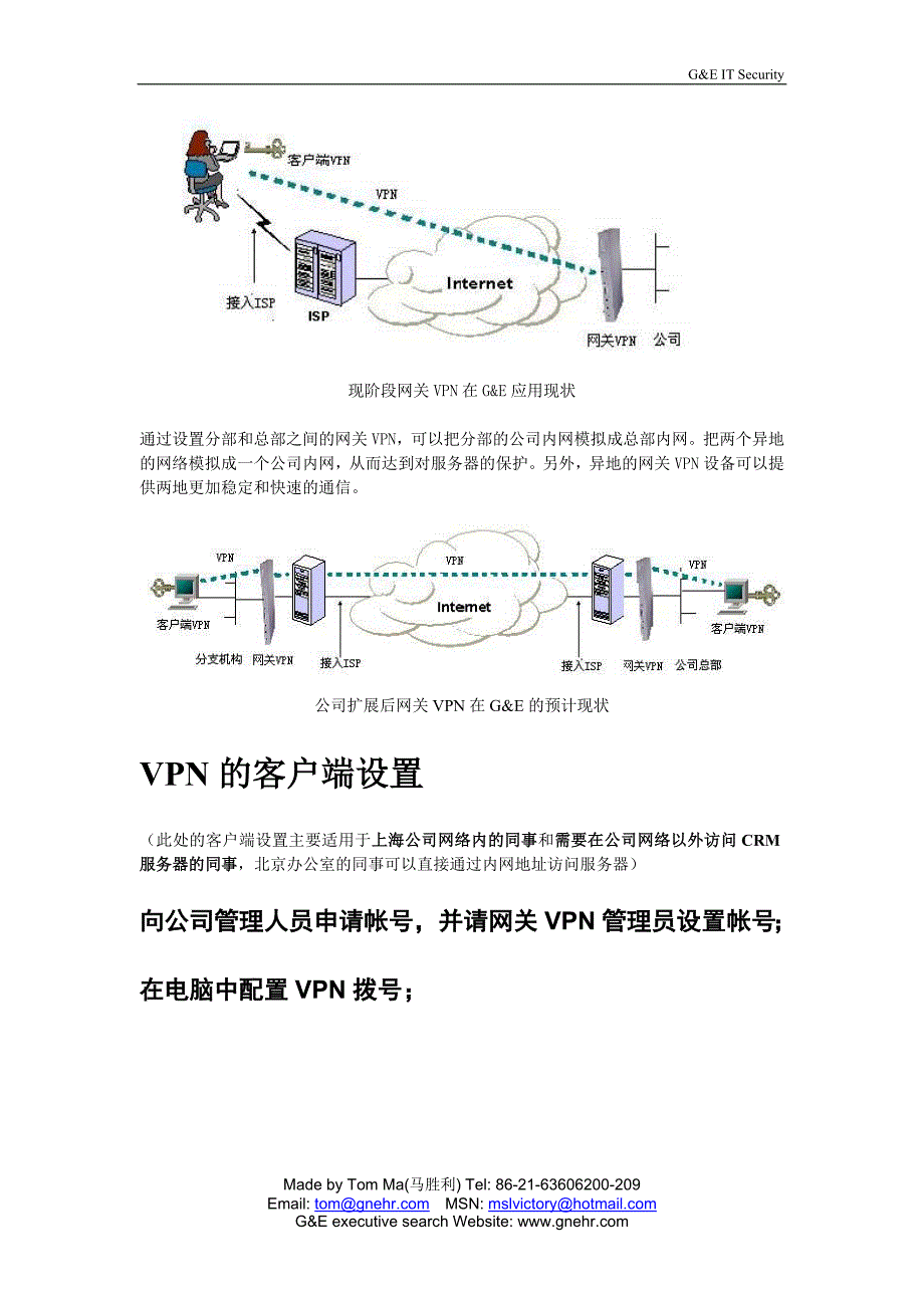 网关VPN拨号安全接入设置.doc_第2页