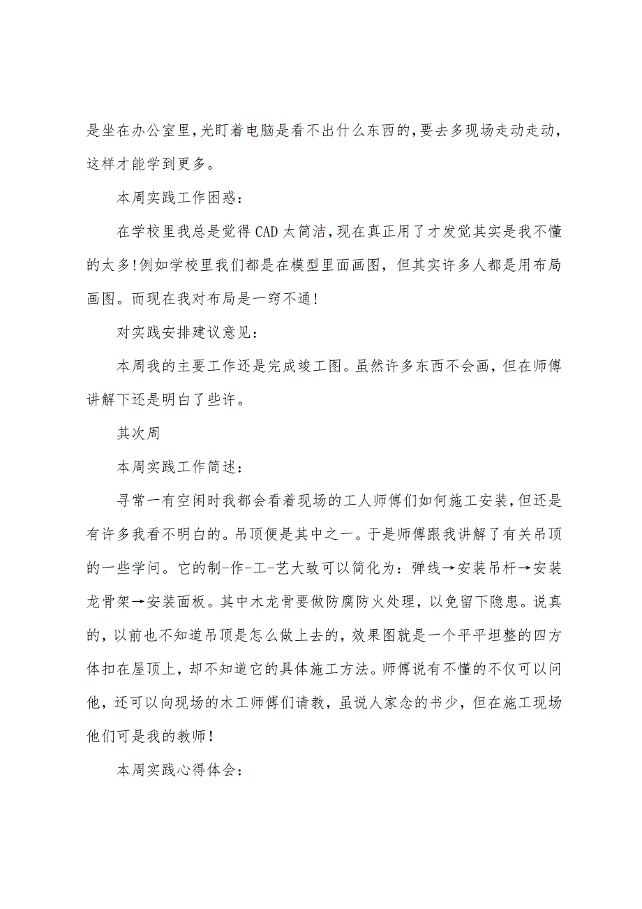 2022年室内装饰实习周记(5周).docx_第2页