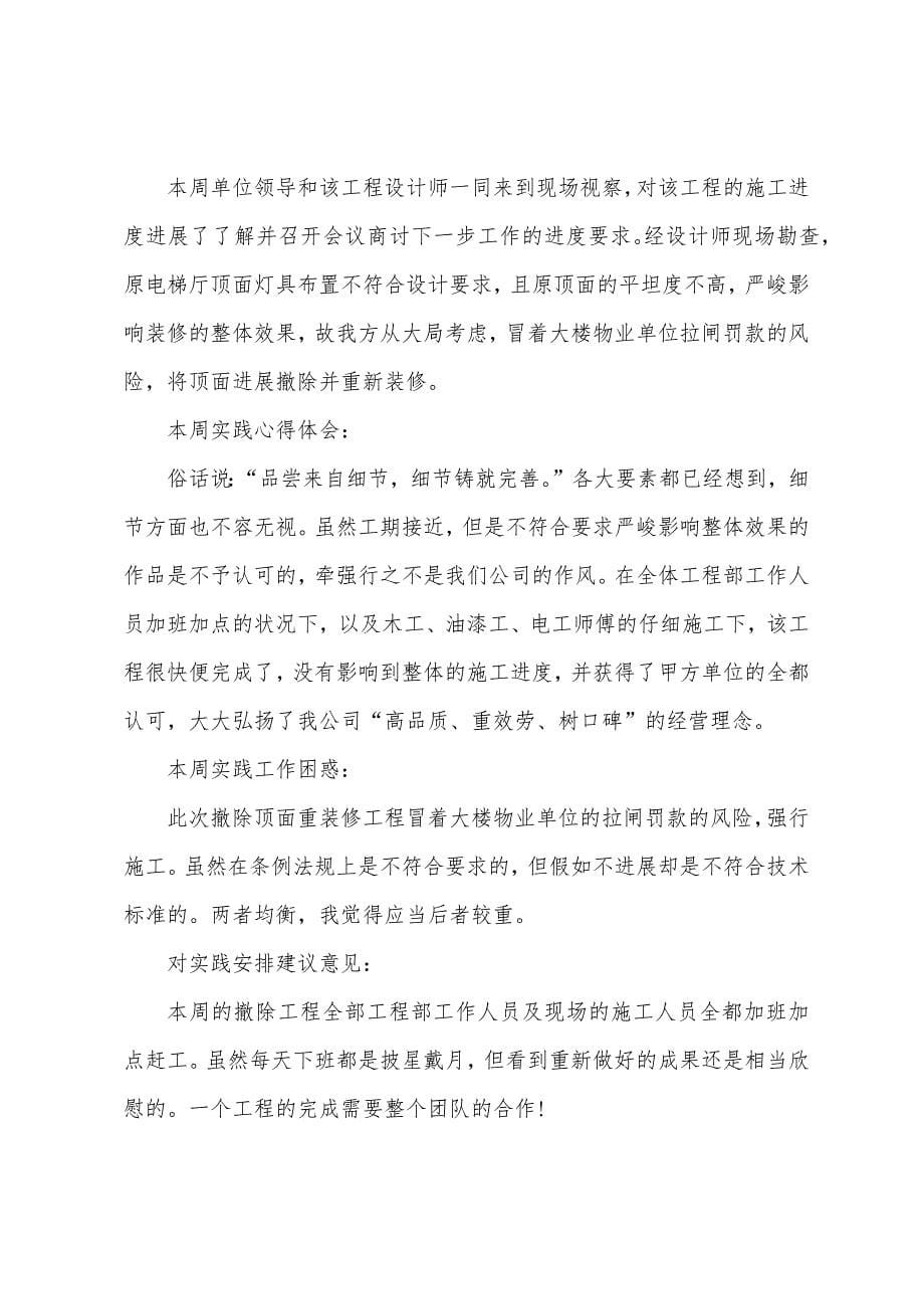 2022年室内装饰实习周记(5周).docx_第5页