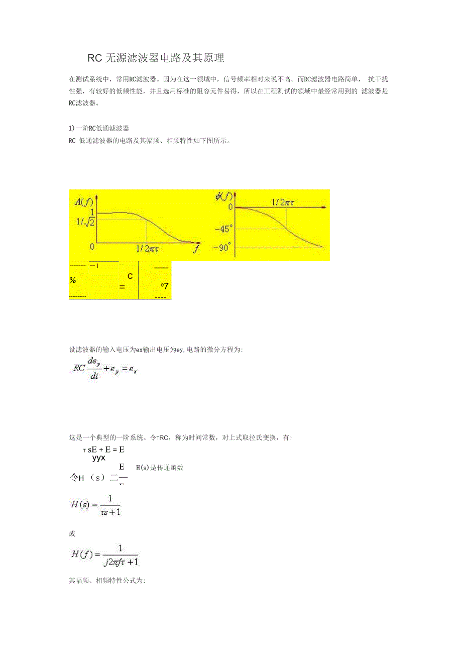 RC滤波原理简介_第1页