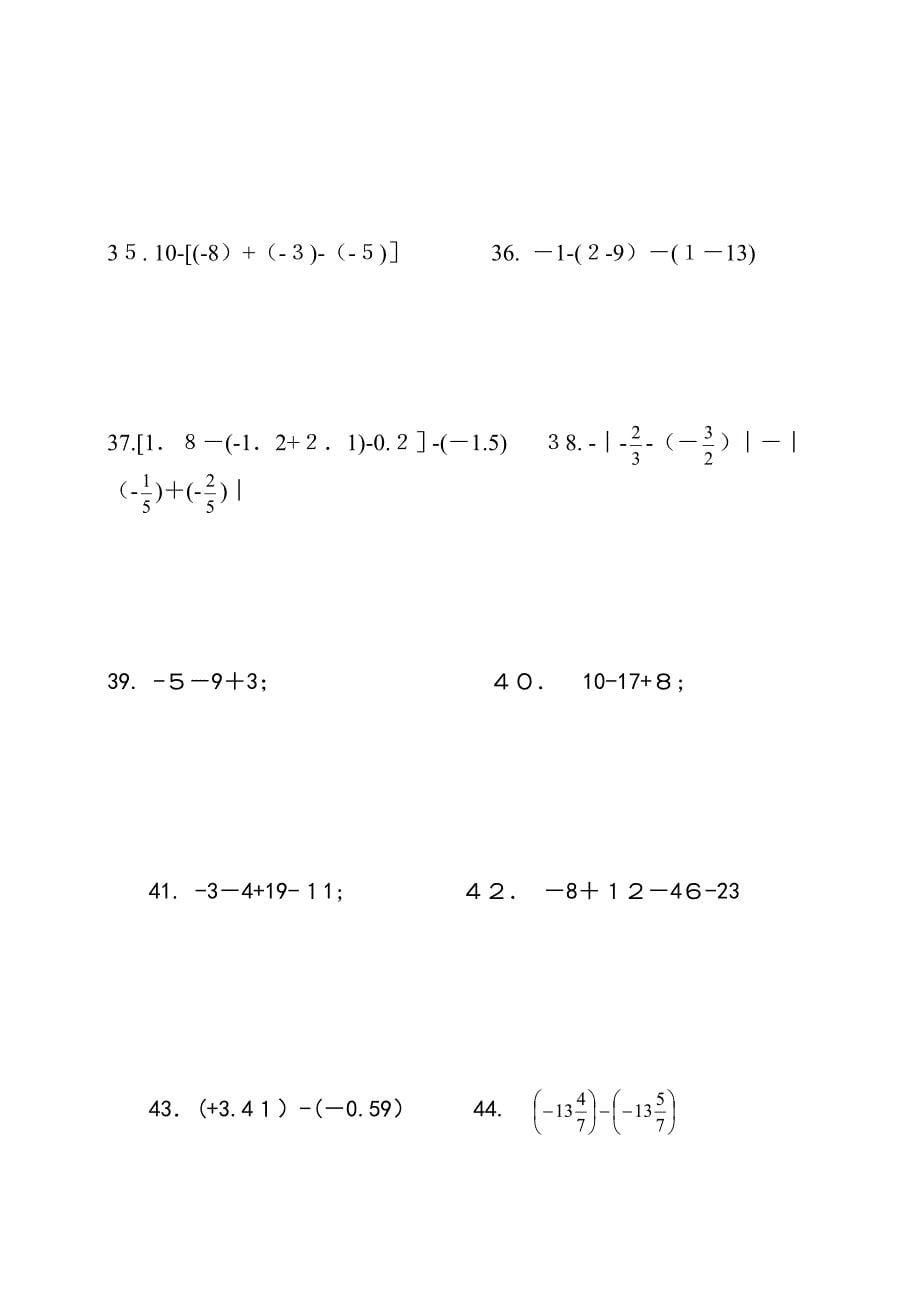 冀教版七年级上册数学有理数加减混合运算测试题_第5页