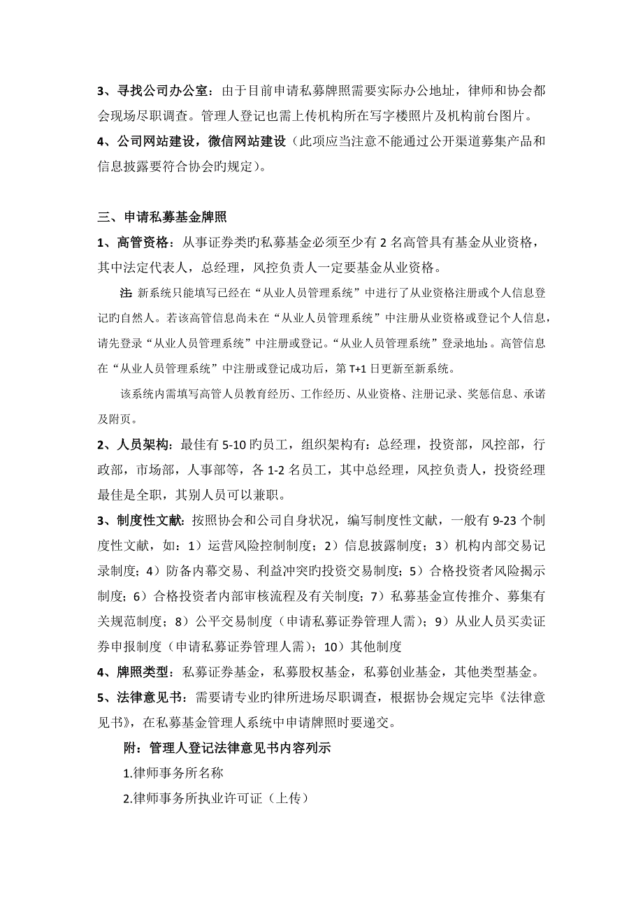 新版私募基金成立标准流程_第2页