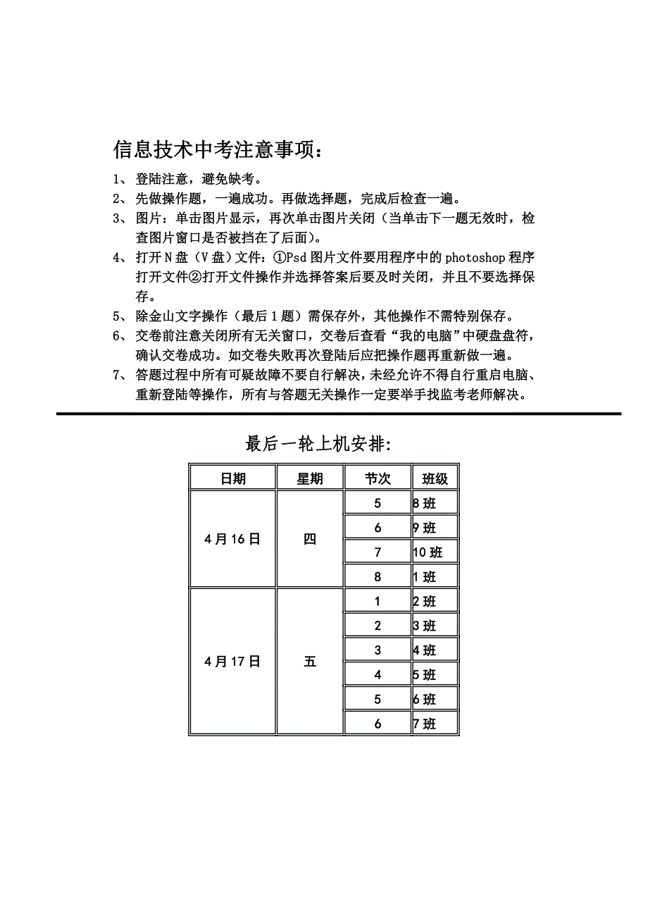 信息技术中考注意事项_第1页