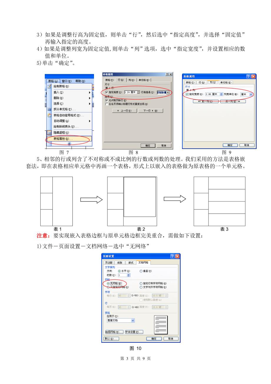 表格制作的方法与技巧(精品)_第3页